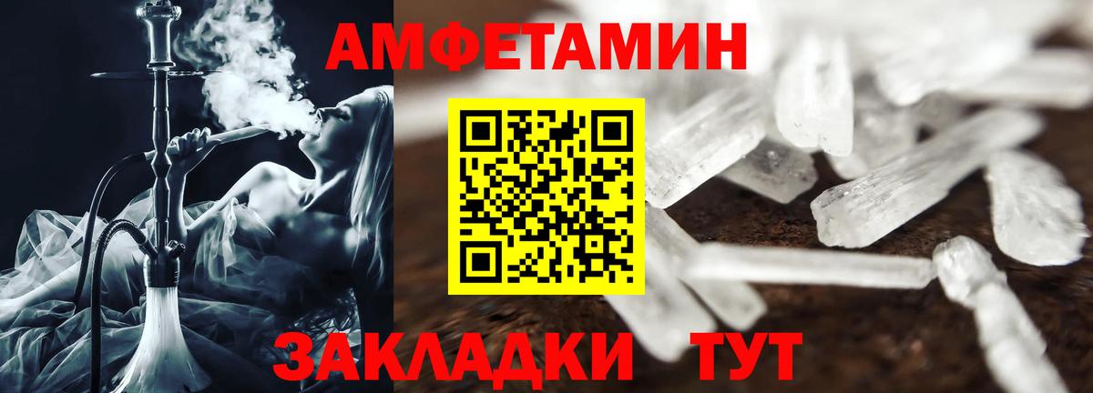 Каменка  Amphetamine  Вход с VPN  АМФ Розовый 