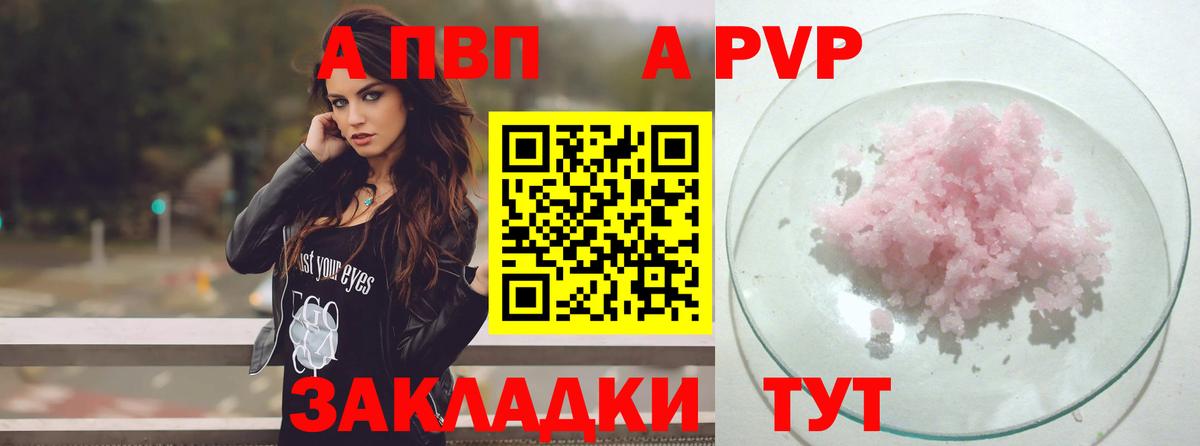 Альфа ПВП кристаллы Каменка