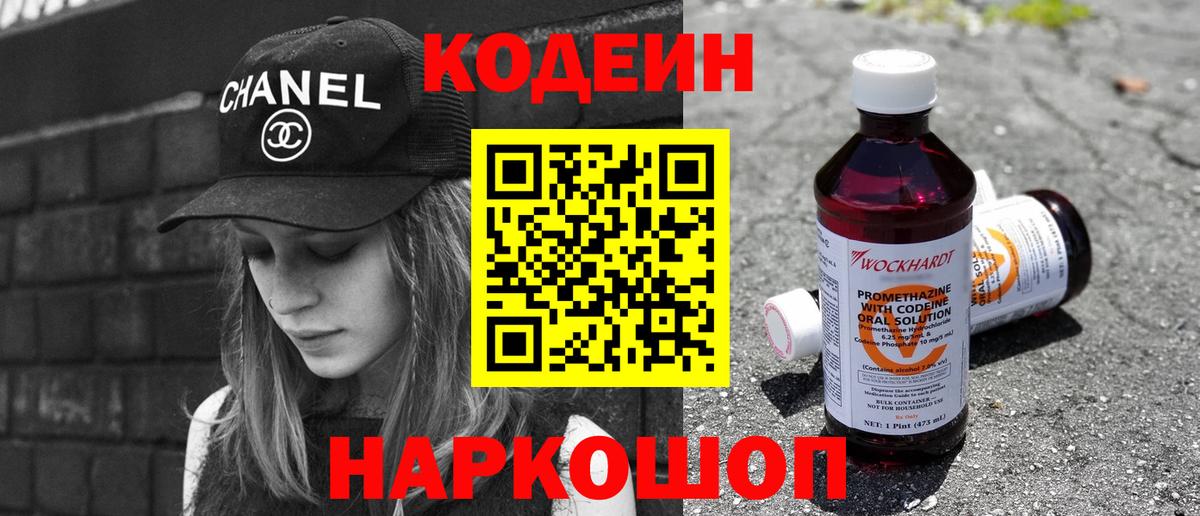 Кодеин напиток Lean (лин) Каменка