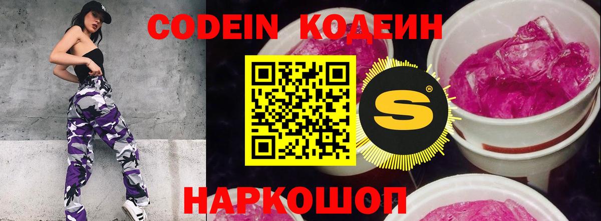 Каменка  Кодеиновый сироп Lean Purple Drank  Вход с VPN 