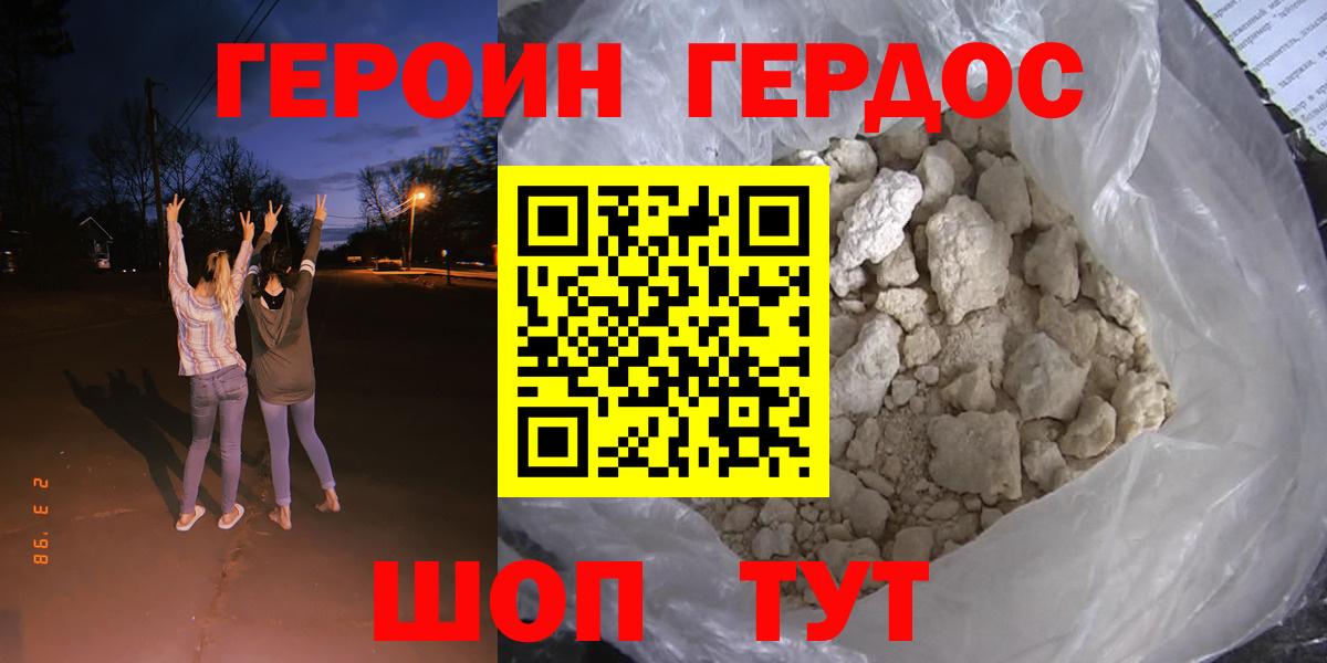 ГЕРОИН VHQ Каменка
