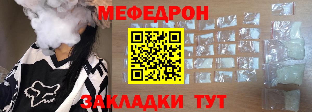 Меф  Каменка